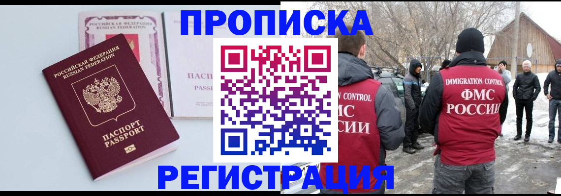 прописка поиск в Свободном